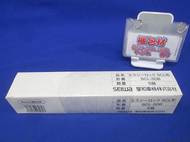エスシーロック(5個入) SCL-30B