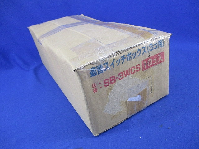 遮音スイッチボックス3コ用(6個入) SB-3WCS