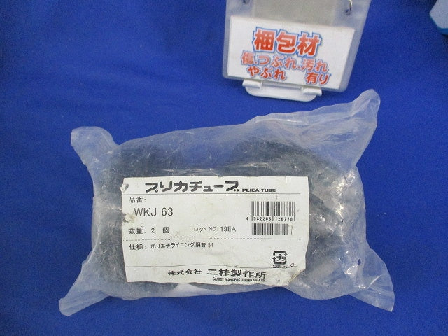 プリカライニングキャップ(2個入)新品未開封 WKJ63