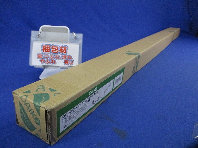 LEDシステムライト(ランプ無)(新品未開梱) DSY-3904ATE-WTE/YTE