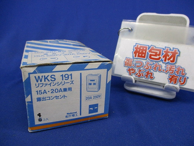 15A・20A兼用露出コンセント(4個入)(キズ・汚れ有) National WKS191