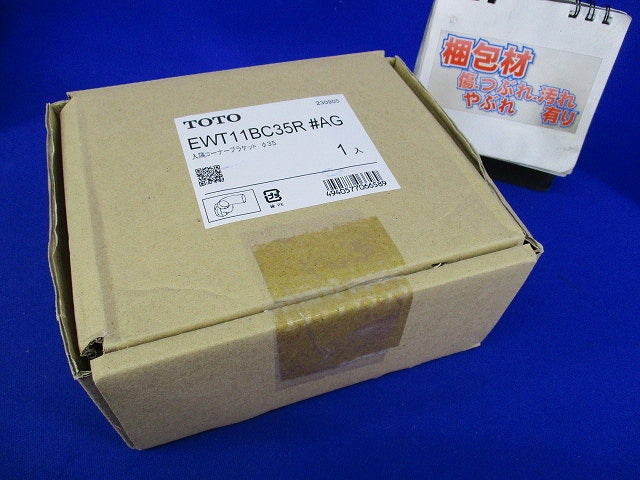 入隅コーナーブラケット φ35(撮影のため開梱) EWT11BC35RAG