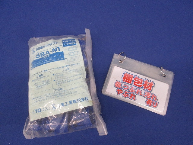 SB曲がりアダプター 青 10個入 SBA-N1-10
