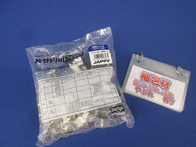 片サドル 100個入 JM2-L/S-100