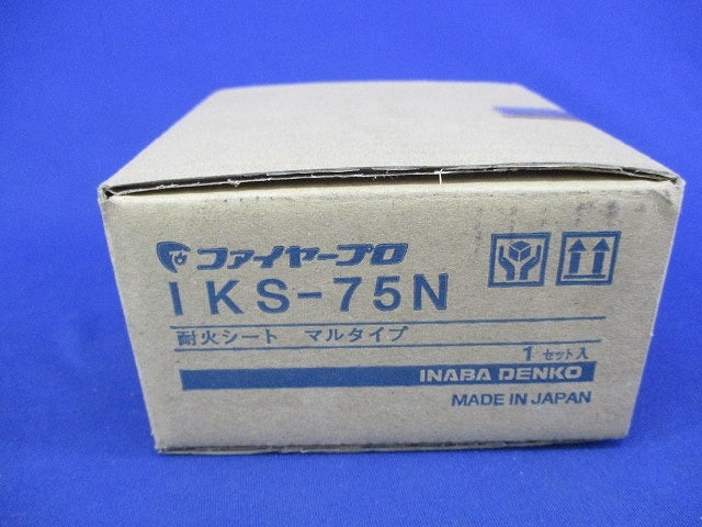 耐火シート マルタイプ IKS-75N