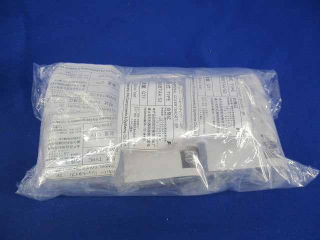 ブレーカ用端子カバーショートタイプ(混在8セット入) BW9BTAA-S2他