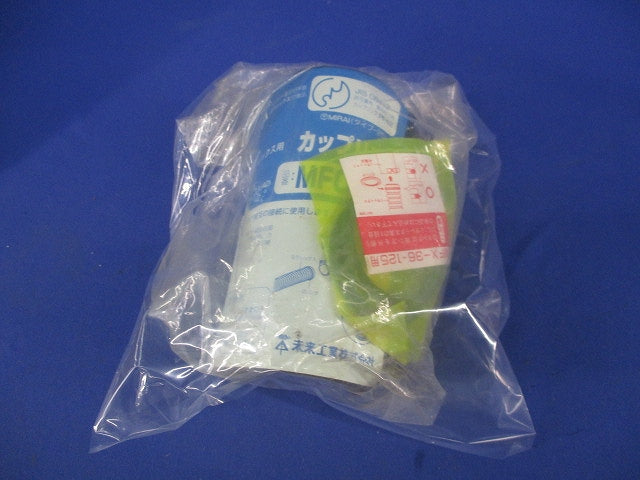 カップリング(新品未開封) MFC-42