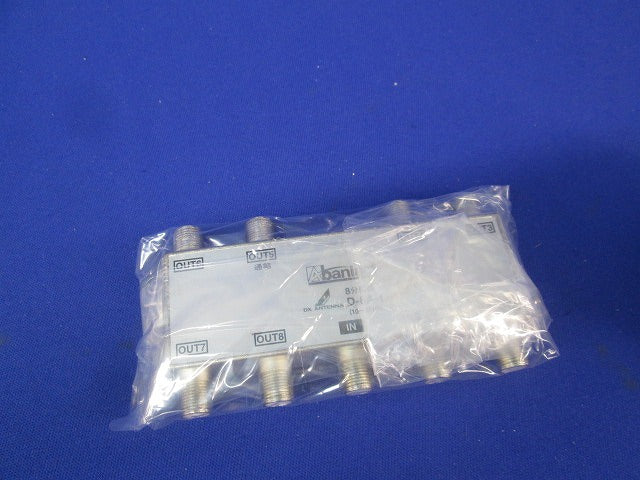 8分配器(傷・汚れ有) D-8A-1