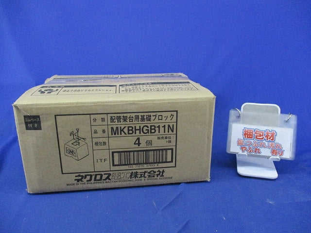 配管架台用基礎ブロック(4個入) MKBHGB11N