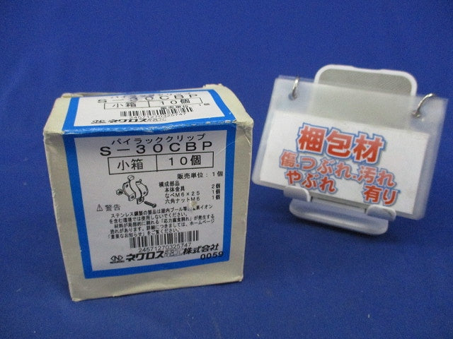 パイラッククリップ(ステンレス)(10個入) S-30CBP