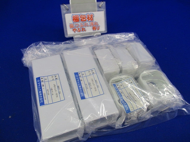 2号エムケーダクト付属品セット(混在10個入)(ホワイト) MDJC-22他