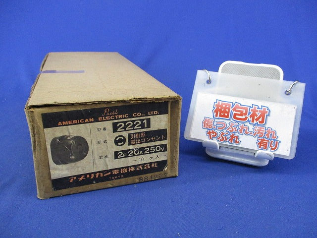 引掛形露出コンセント(10個入) 2221