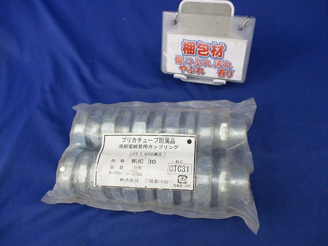 薄鋼電線管用カップリング(10個入)新品未開封 WUC30