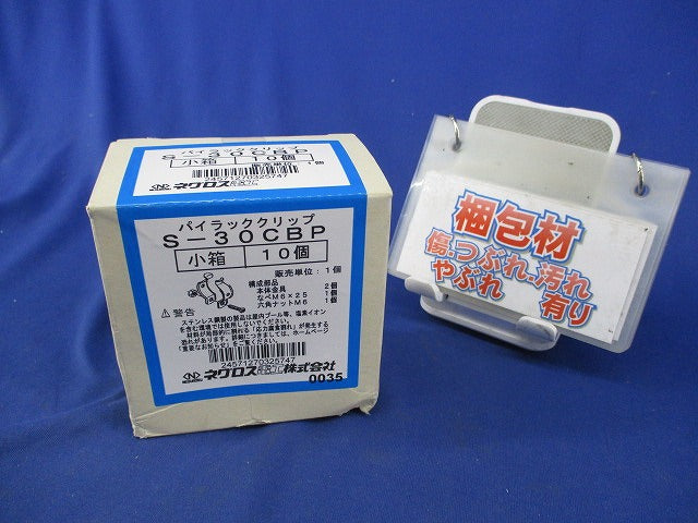 パイラッククリップ(ステンレス)(10個入)(新品未開梱) S-30CBP