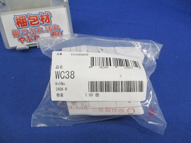 防水プリカ用カップリング(新品未開封) WC38