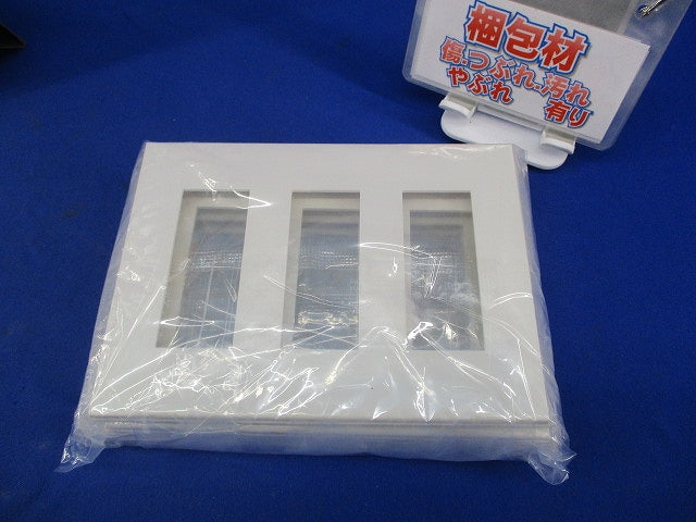 コンセントプレート3連用(4枚入)(ピュアホワイト) QWD-333