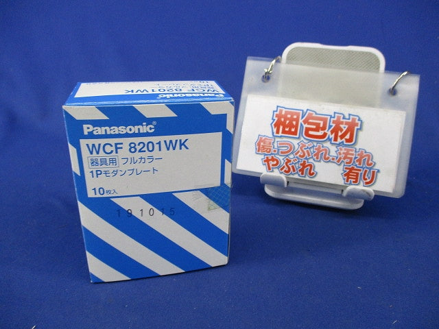 器具用フルカラーモダンプレート(10枚入)(ミルキーホワイト) WCF8201WK