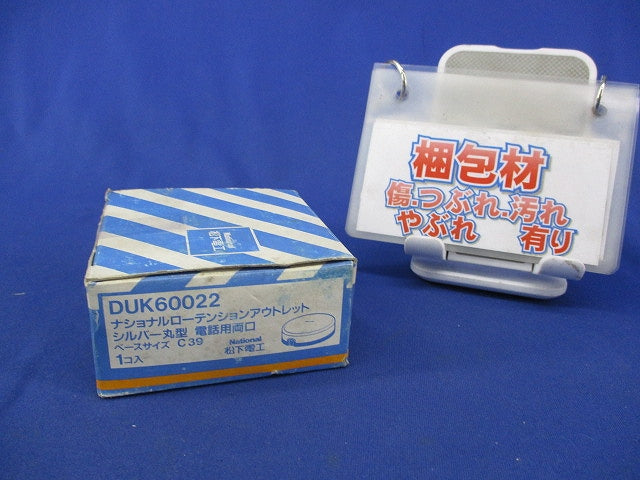 ローテンションアウトレット シルバー丸型 電話用両口 National DUK60022