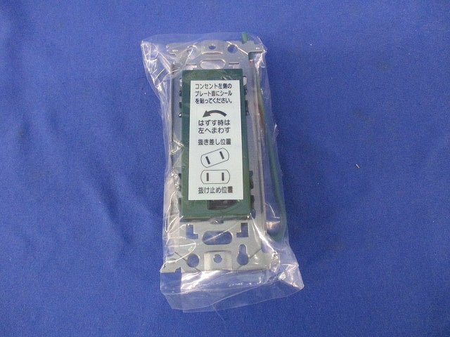 埋込抜け止め接地ダブルコンセント(接地リード線付)(緑) WN11621