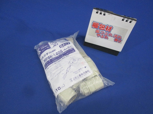 コネクタ Gタイプ PF管14用 ベージュ 10個入 MFSK-14GS-10