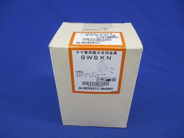 サヤ管用垂木支持金具(16個入) SWSKN