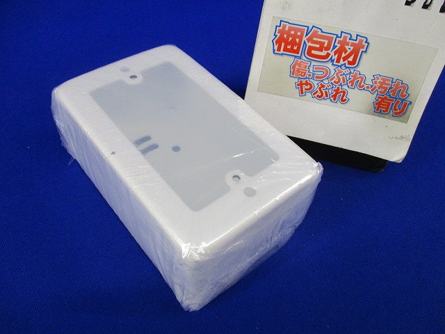 露出型スイッチボックス(白色・1個用)(未開封) WSB1