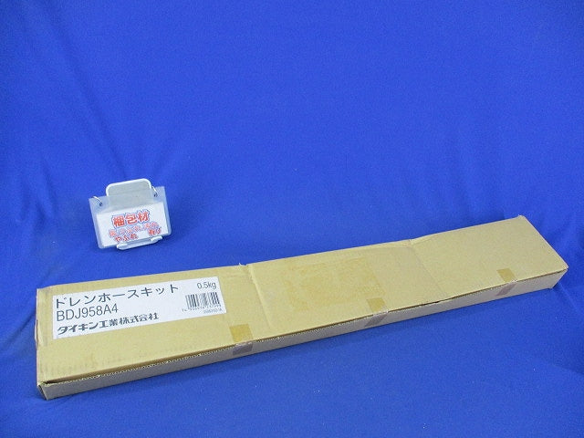 ドレンホースキット(新品未開梱) BDJ958A4