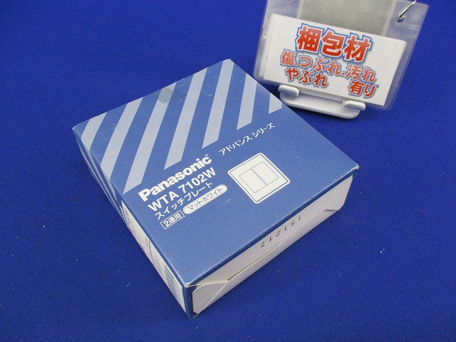 スイッチプレート(5個入)マットホワイト WTA7102W