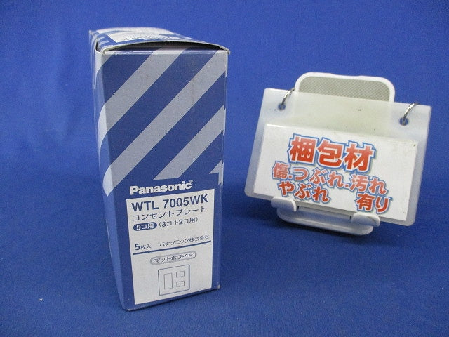コンセントプレート5コ用(3コ+2コ用)(5枚入)(マットホワイト) WTL7005WK