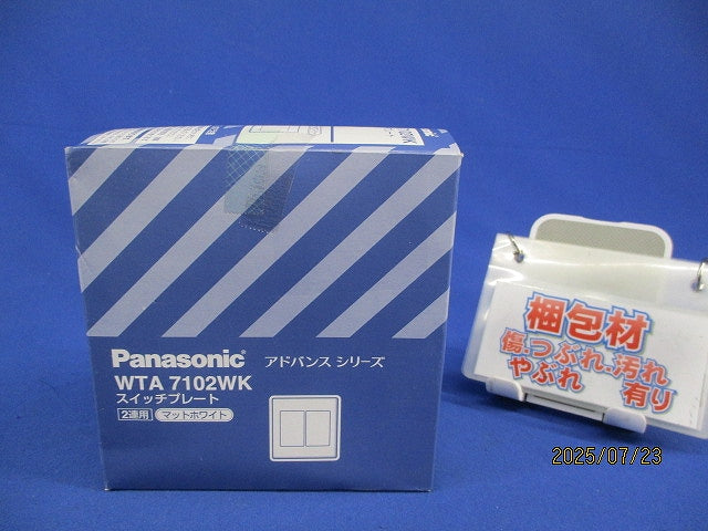 スイッチプレート2連用(5枚入)(マットホワイト) WTA7102K