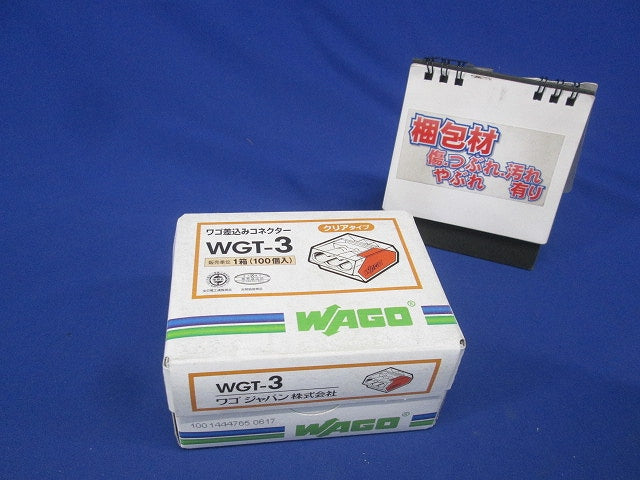 差し込みコネクター 3穴用 100個入 WGT-3-100