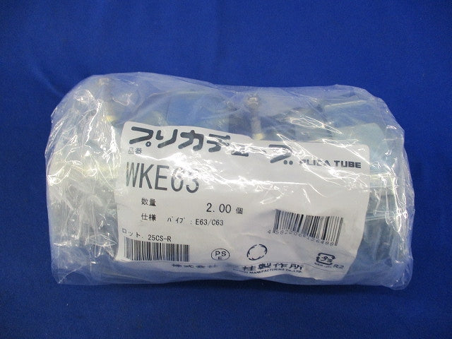 防水プリカ用ねじなしカップリング(2個入) WKE63