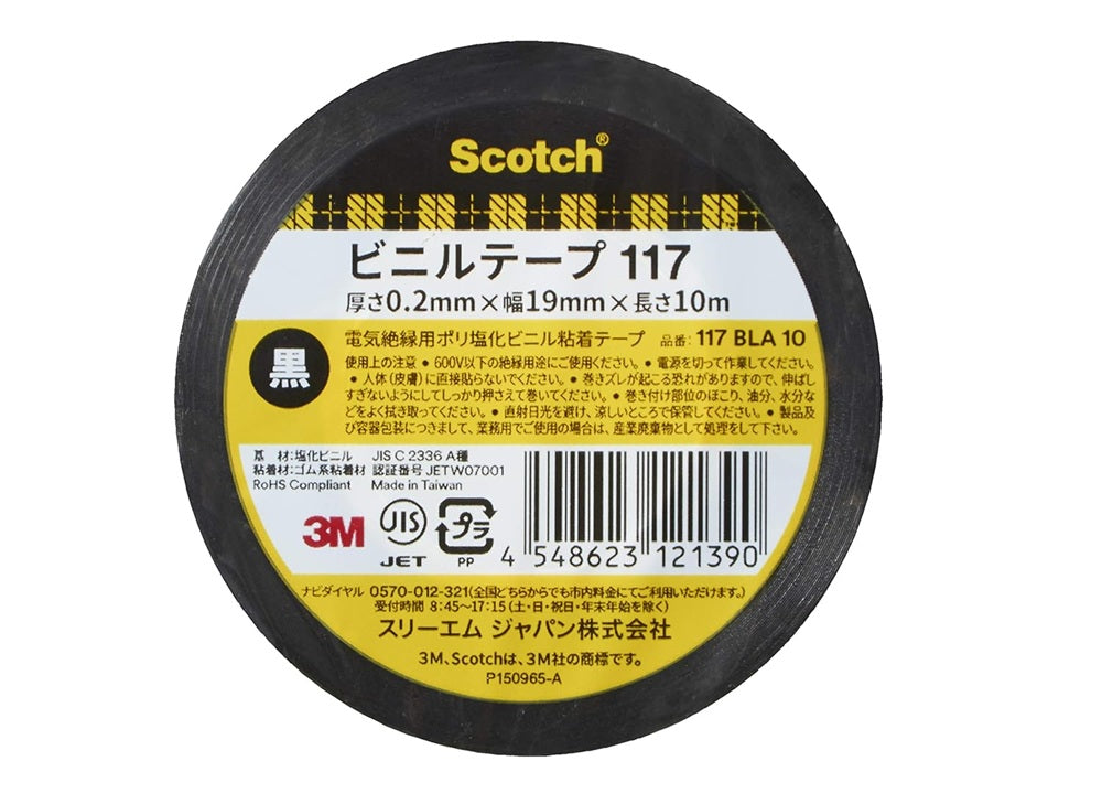 電気絶縁用ビニールテープ 黒色 19mmX10m 10個入 117-10
