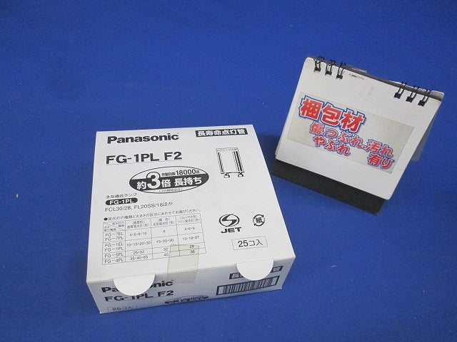 長寿命点灯管 10〜30W用 P21口金 25個入 FG-1PLF2-25