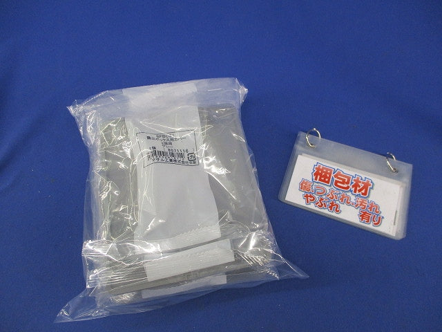 露出ボックス用カバー2個用(5個入)(グレー)(新品未開封) SFBC21