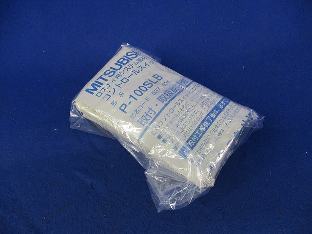 コントロールスイッチ P-100SLB