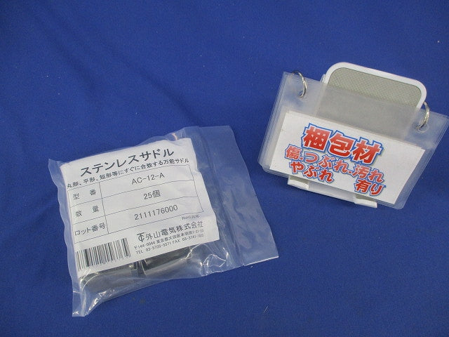 ケーブル用ステンレスサドル(AC型)(25個入) AC-12-A