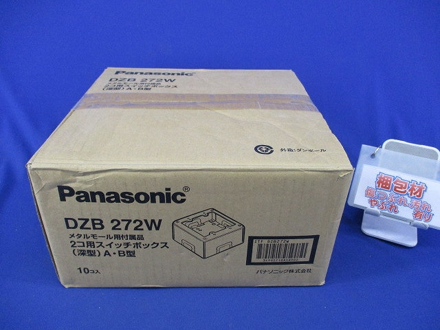 メタルモール2コ用スイッチボックス深型(10個入)(袋に破れ有) DZB272W