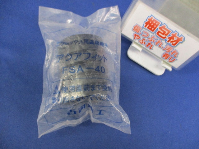 アクアフィット(新品未開封) FSA-40