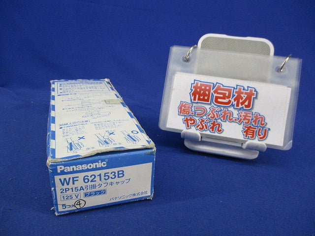 2P15A 引掛けタフキャップ(4個入)(ブラック) WF62153B