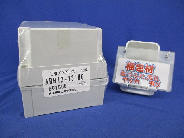 プラボックス(グレー)(新品未開封) ABH12-1318G