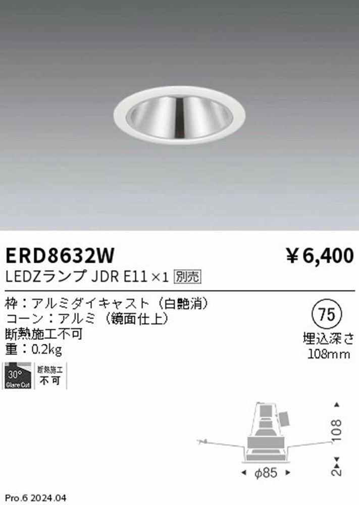 LED調光調色ベースダウンライト 埋込穴φ75 白 ランプ別売 6台入 ERD8632W-06