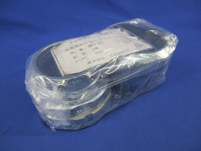 プリカチューブ コンビネーションカップリング(2個入) WKI63