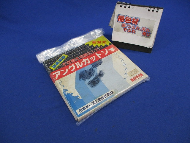 アングルカットソー 160m/m×2.6m/m×60P 型番不明