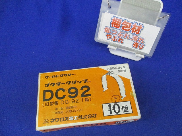 ダクタークリップ(9個入) DC92