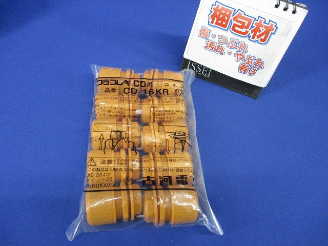 CD管用コネクタ 10個入 CD-16KR-10