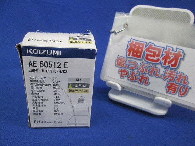 LED電球E11(点灯試験済) AE50512E LDR6L-W-E11/D/H/K2