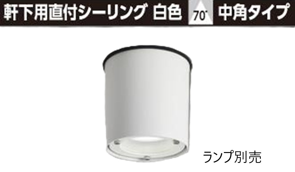 ユニット交換形軒下用直付シーリングライト 白色 ランプ別売 LEDG-18901M-LS9