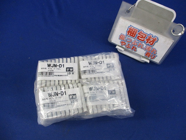 操作板(10個入×4計40個入)(ピュアホワイト) WJN-D1