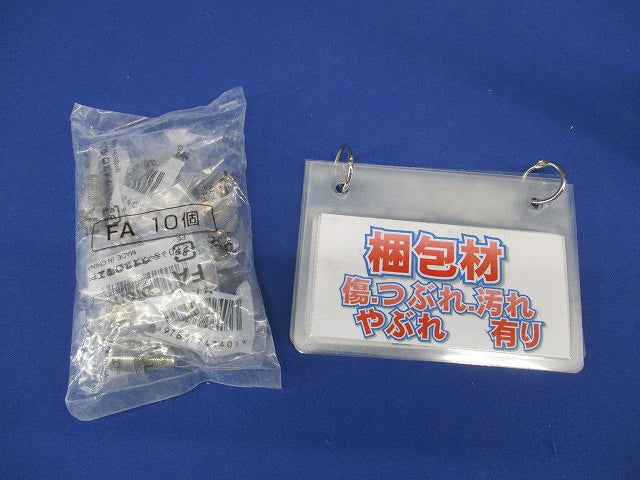 F型中継アダプター 10個入 FA-10